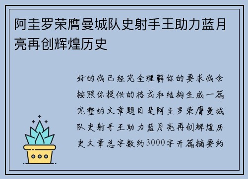 阿圭罗荣膺曼城队史射手王助力蓝月亮再创辉煌历史 阿圭罗荣膺曼城队史射手王助力蓝月亮再创辉煌历史