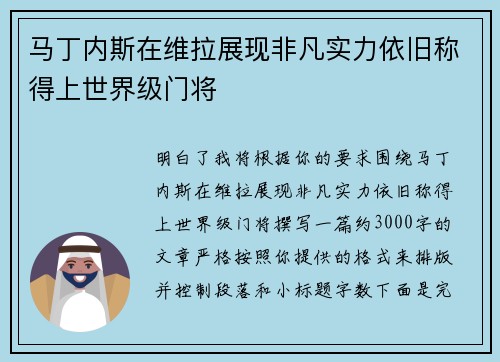 马丁内斯在维拉展现非凡实力依旧称得上世界级门将 马丁内斯在维拉展现非凡实力依旧称得上世界级门将