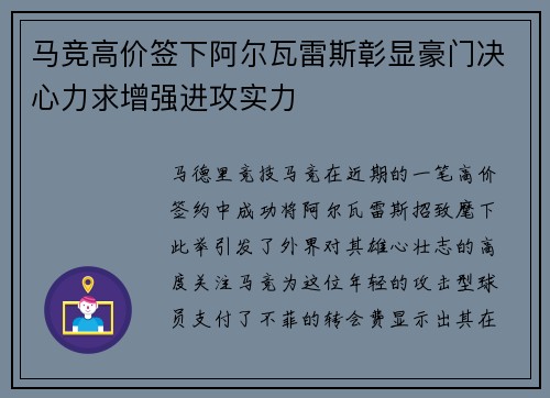 马竞高价签下阿尔瓦雷斯彰显豪门决心力求增强进攻实力