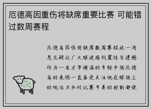 厄德高因重伤将缺席重要比赛 可能错过数周赛程