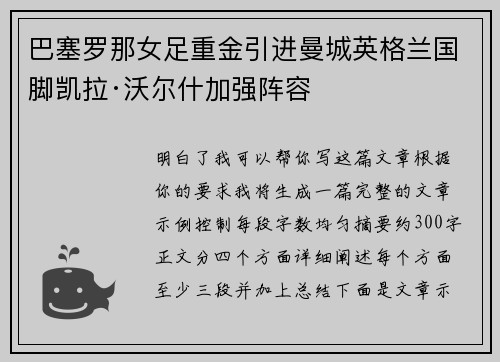 巴塞罗那女足重金引进曼城英格兰国脚凯拉·沃尔什加强阵容