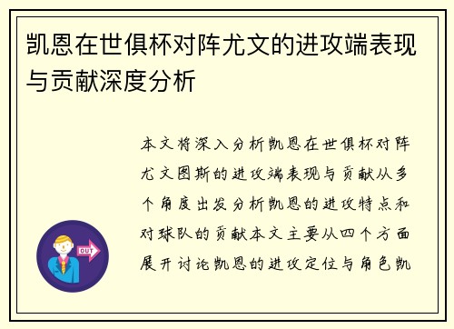凯恩在世俱杯对阵尤文的进攻端表现与贡献深度分析 凯恩在世俱杯对阵尤文的进攻端表现与贡献深度分析