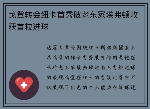 戈登转会纽卡首秀破老东家埃弗顿收获首粒进球