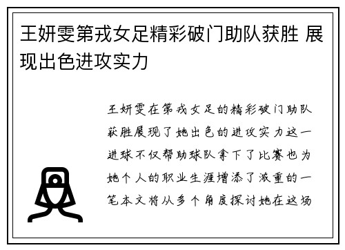 王妍雯第戎女足精彩破门助队获胜 展现出色进攻实力